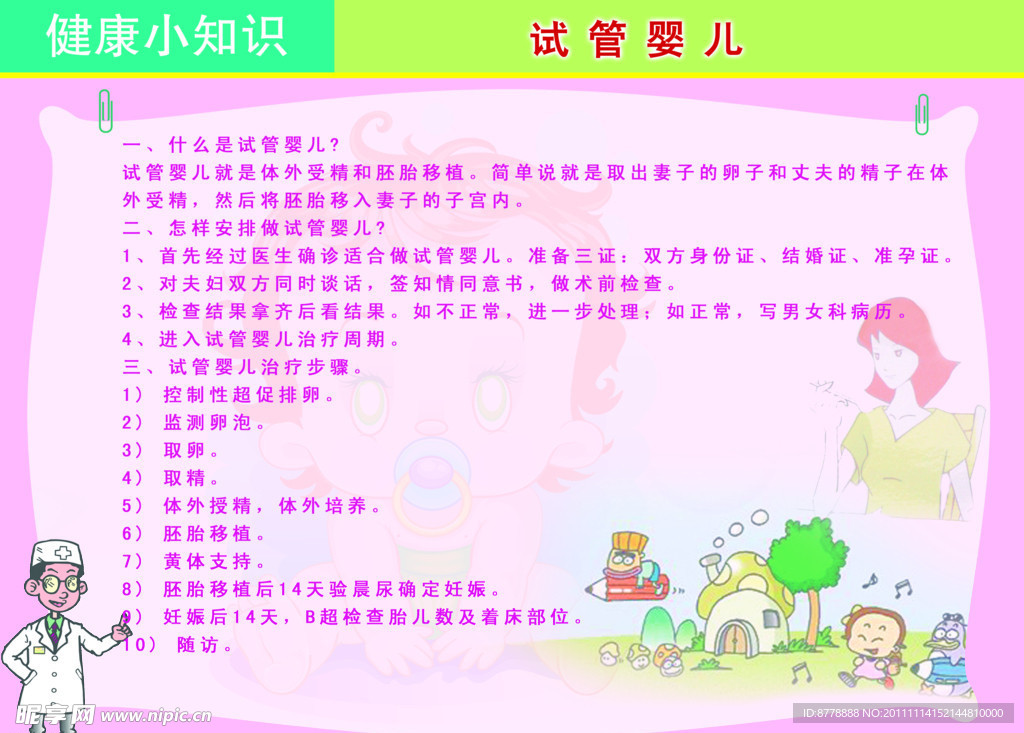 济南三代试管婴儿